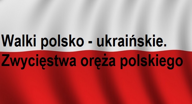 You are currently viewing Walki polsko – ukraińskie. Zwycięstwa oręża polskiego | Blog Historyczny v&nbsp;Patriotyczny
